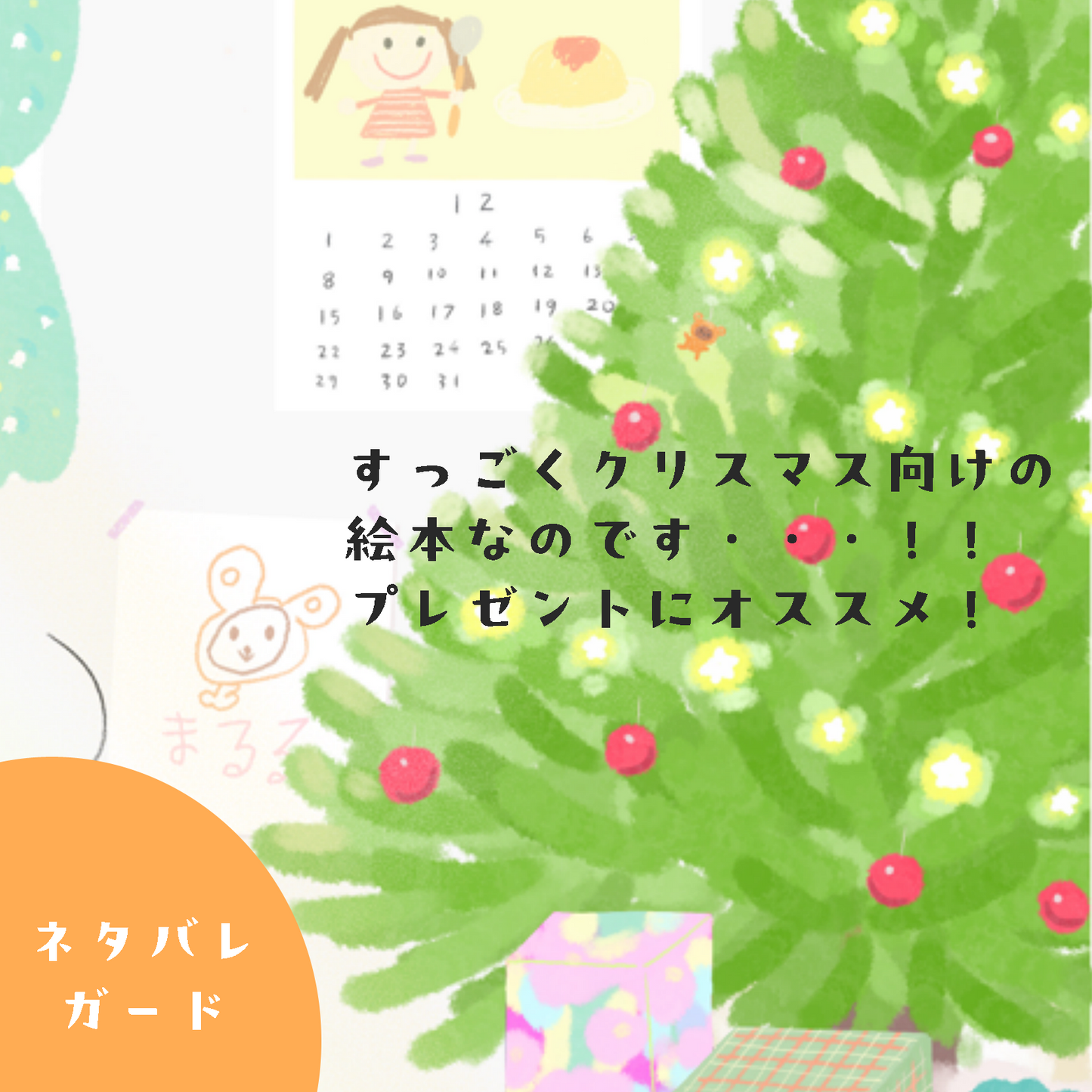 ハナウタ 絵本「まんまるまるるのひとりたび」