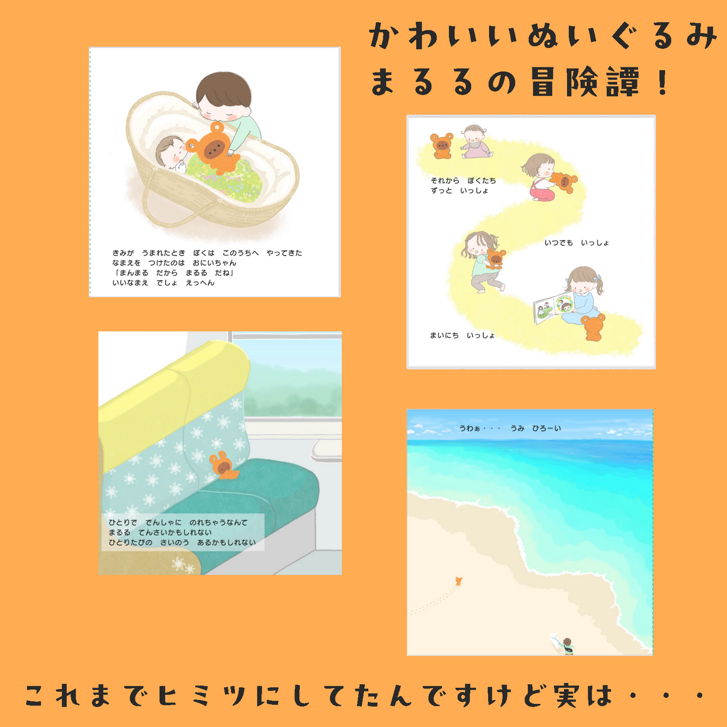 ハナウタ 絵本「まんまるまるるのひとりたび」