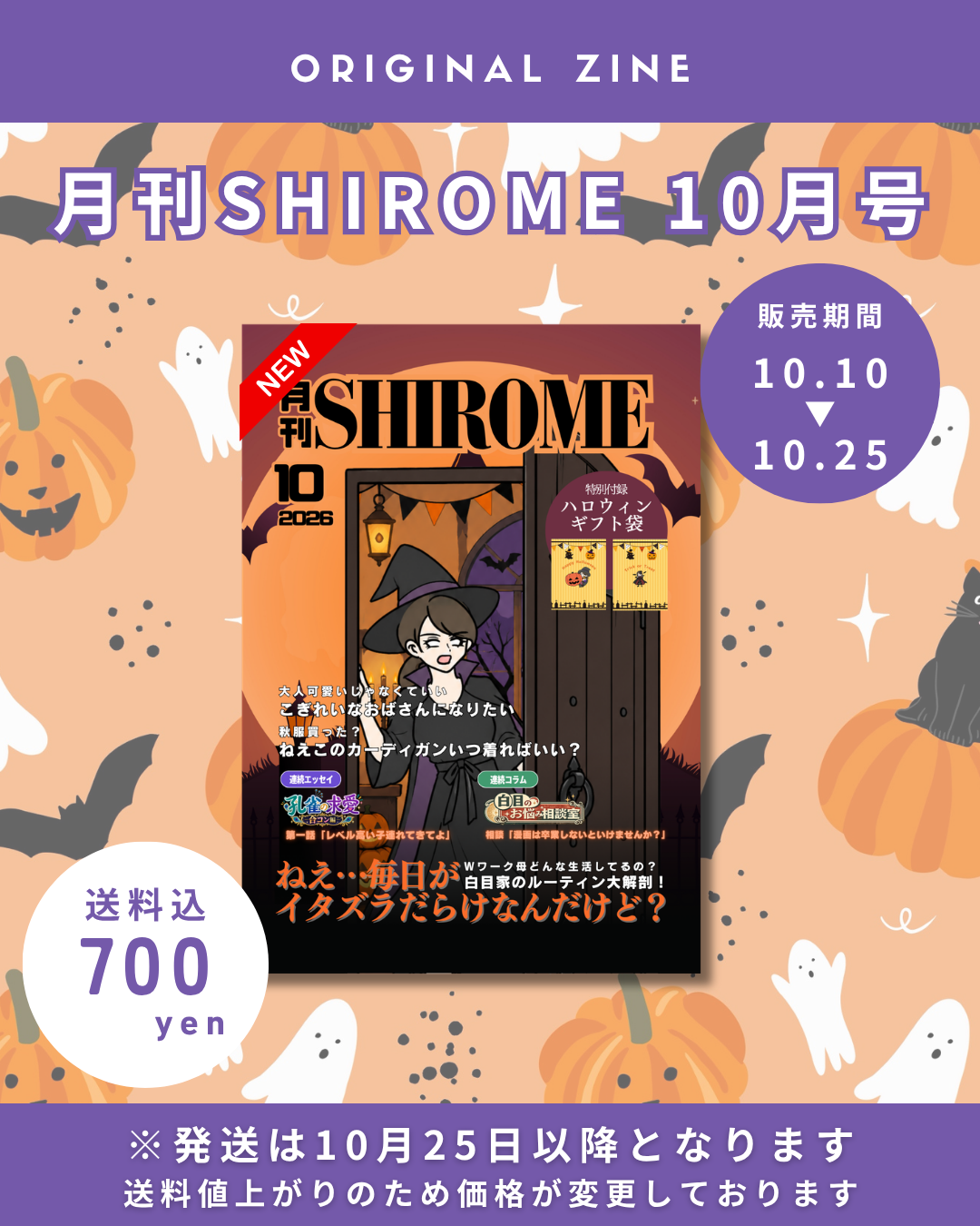 白目みさえ 月刊SHIROME 10月号