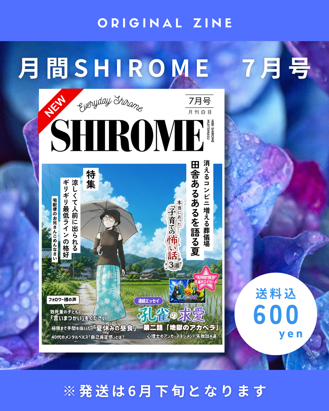 白目みさえ 月刊SHIROME 7月号