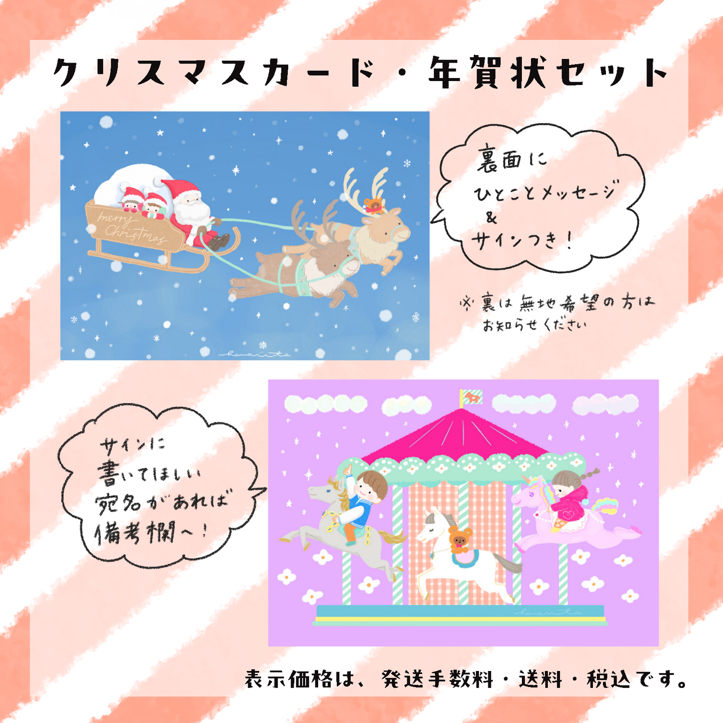 ハナウタ クリスマスカード&年賀状セット
