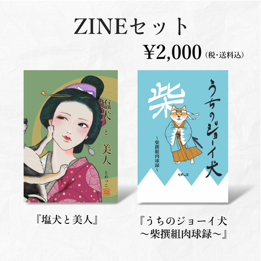 tomekko ZINEセット