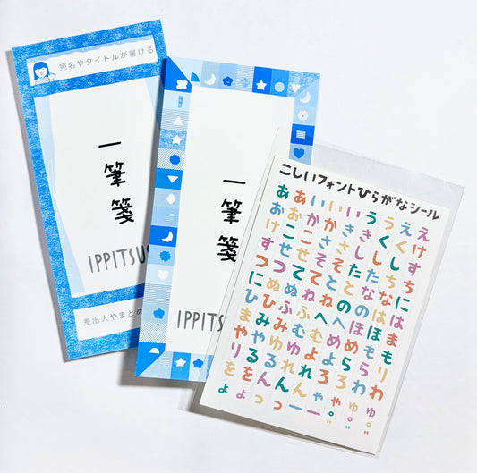 こしいみほ　新年セール！一筆箋・ひらがなシールセット