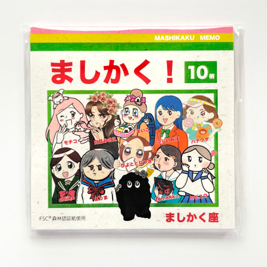 ましかく座　ましかくメモ(10柄)