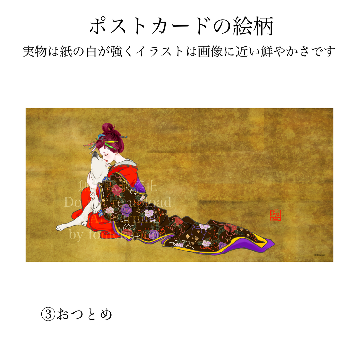 tomekko　塩犬と美人セット