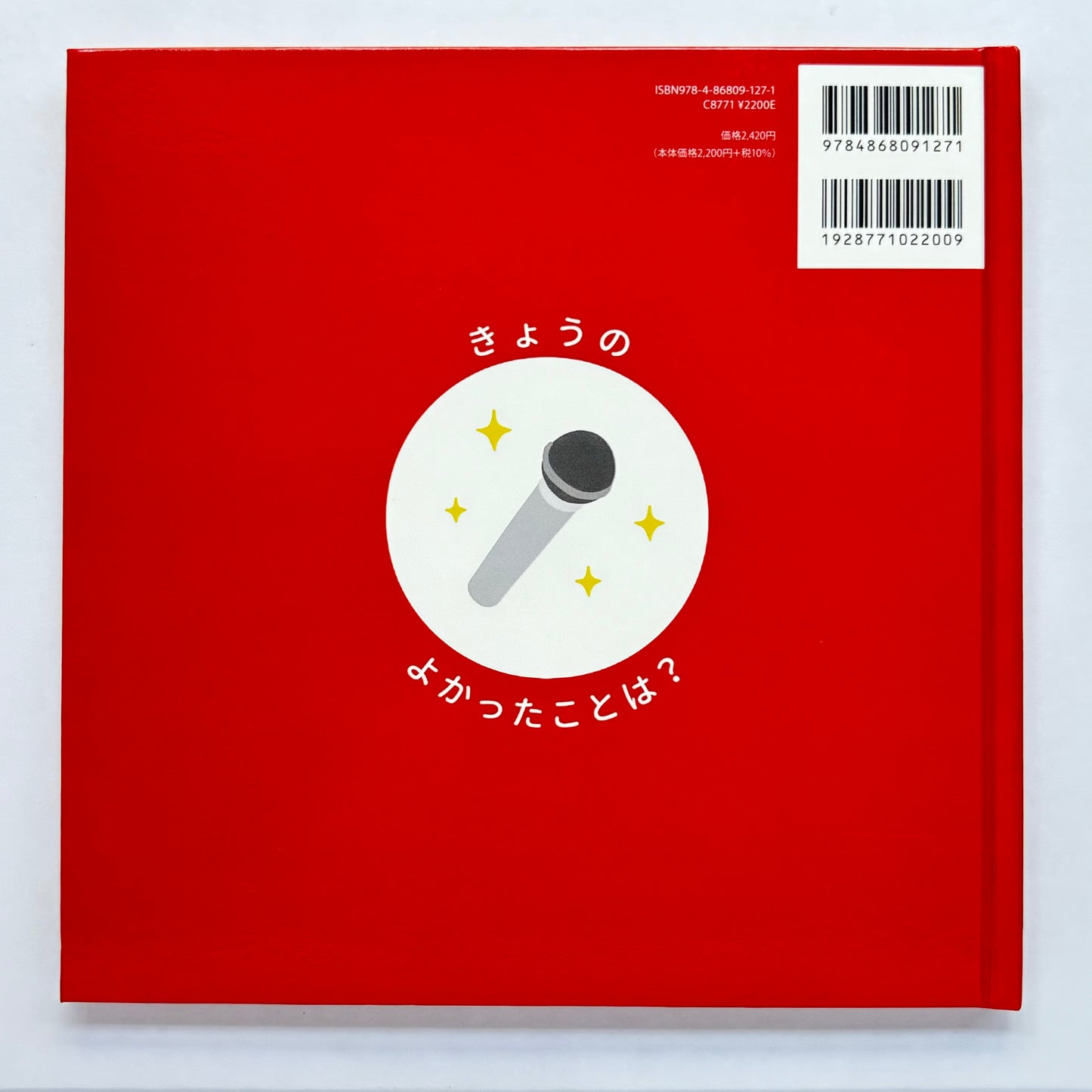 こしいみほ　「よかったことはっぴょうかい」絵本＆ポストカードセット