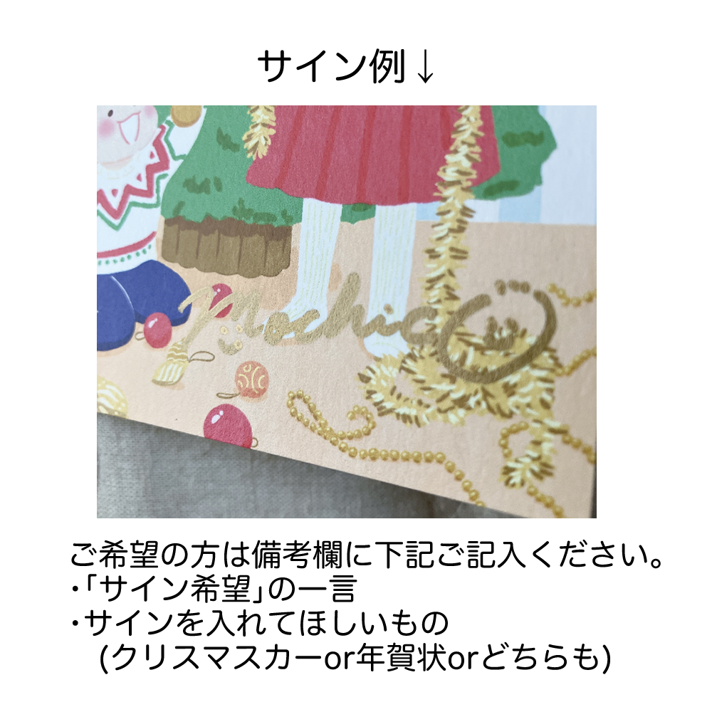 モチコ　クリスマスカード&年賀状セット