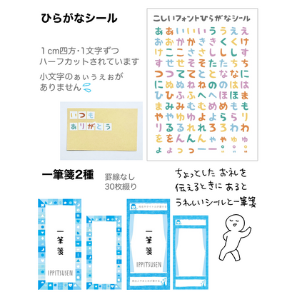 こしいみほ　新年セール！一筆箋・ひらがなシールセット