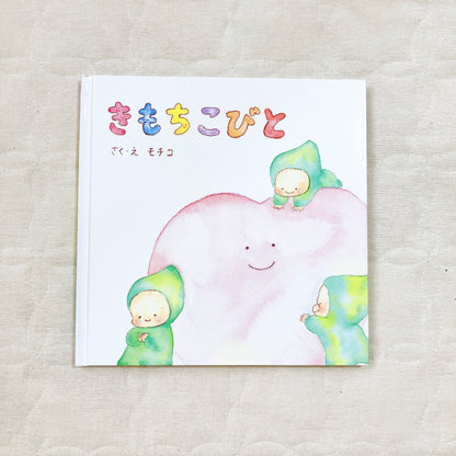 モチコ　えほん「きもちこびと」ポストカード＆ステッカーSET