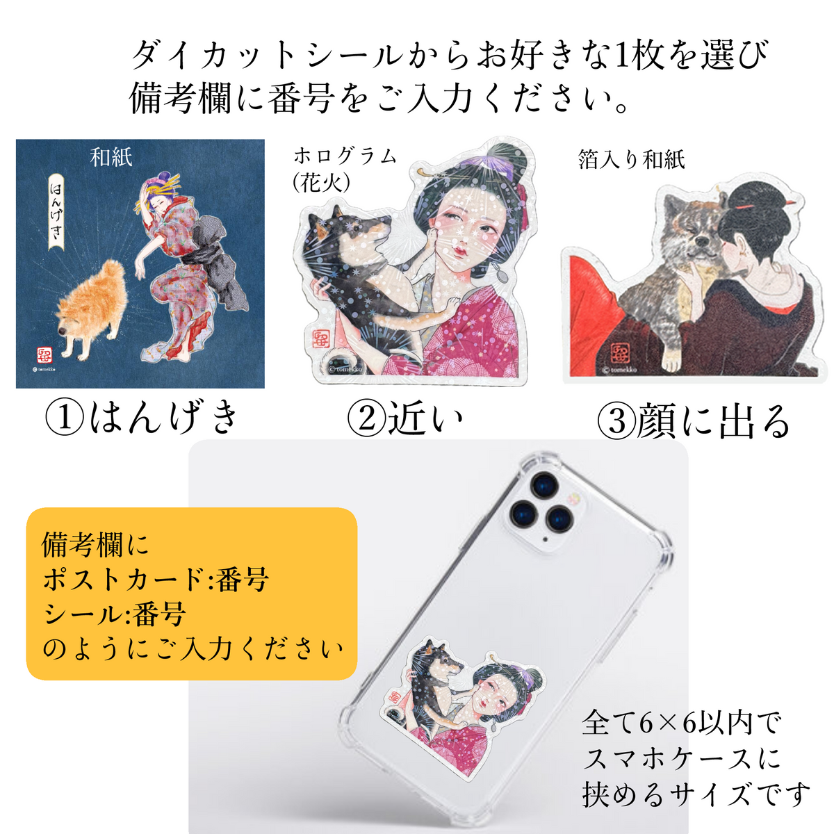 tomekko　塩犬と美人セット