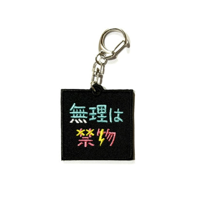 こしいみほ　刺繍キーホルダー