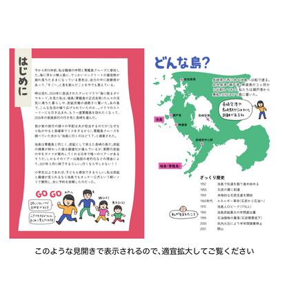 こしいみほ　【PDF版】ZINE「池島行ってみよ〜」