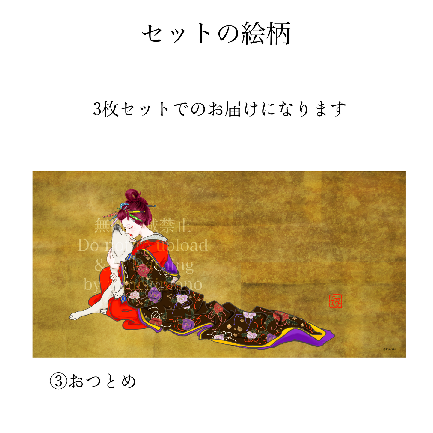 tomekko　塩犬と美人ポストカードセット