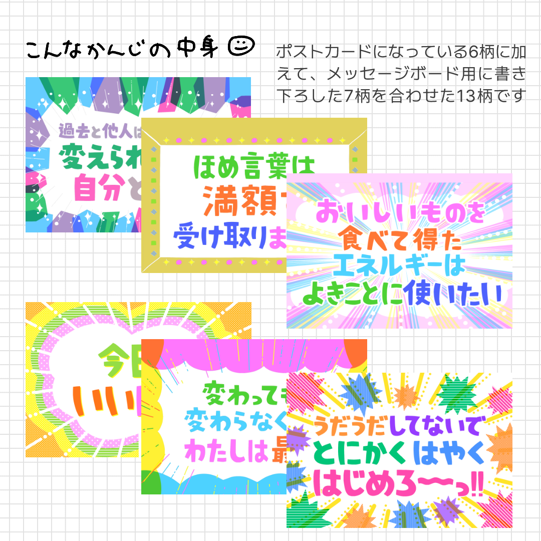 こしいみほ　自分応援メッセージボード