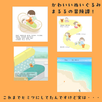 ハナウタ 絵本「まんまるまるるのひとりたび」