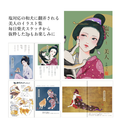 tomekko ZINE『塩犬と美人』
