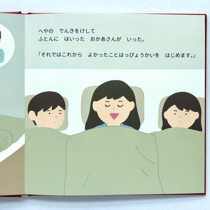 こしいみほ　「よかったことはっぴょうかい」絵本＆ポストカードセット