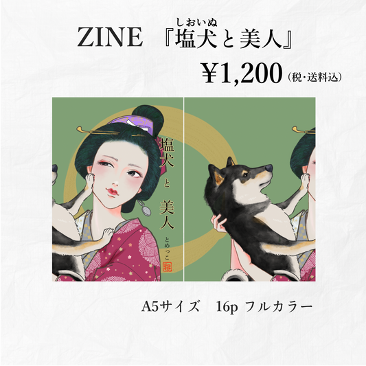 tomekko ZINE『塩犬と美人』