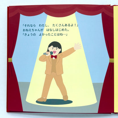 こしいみほ　「よかったことはっぴょうかい」絵本＆ポストカードセット