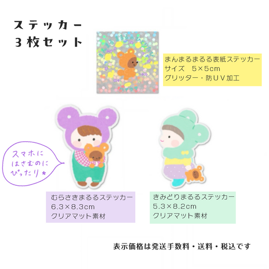 ハナウタ ステッカー３枚セット