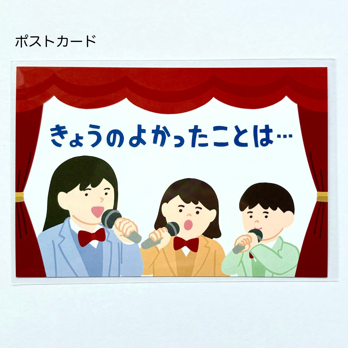 こしいみほ　「よかったことはっぴょうかい」絵本＆ポストカードセット
