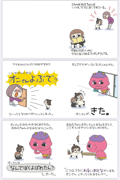 ぴよととなつき　えほん「ちょっとオニさんきいてぇな！」(サイン入り)