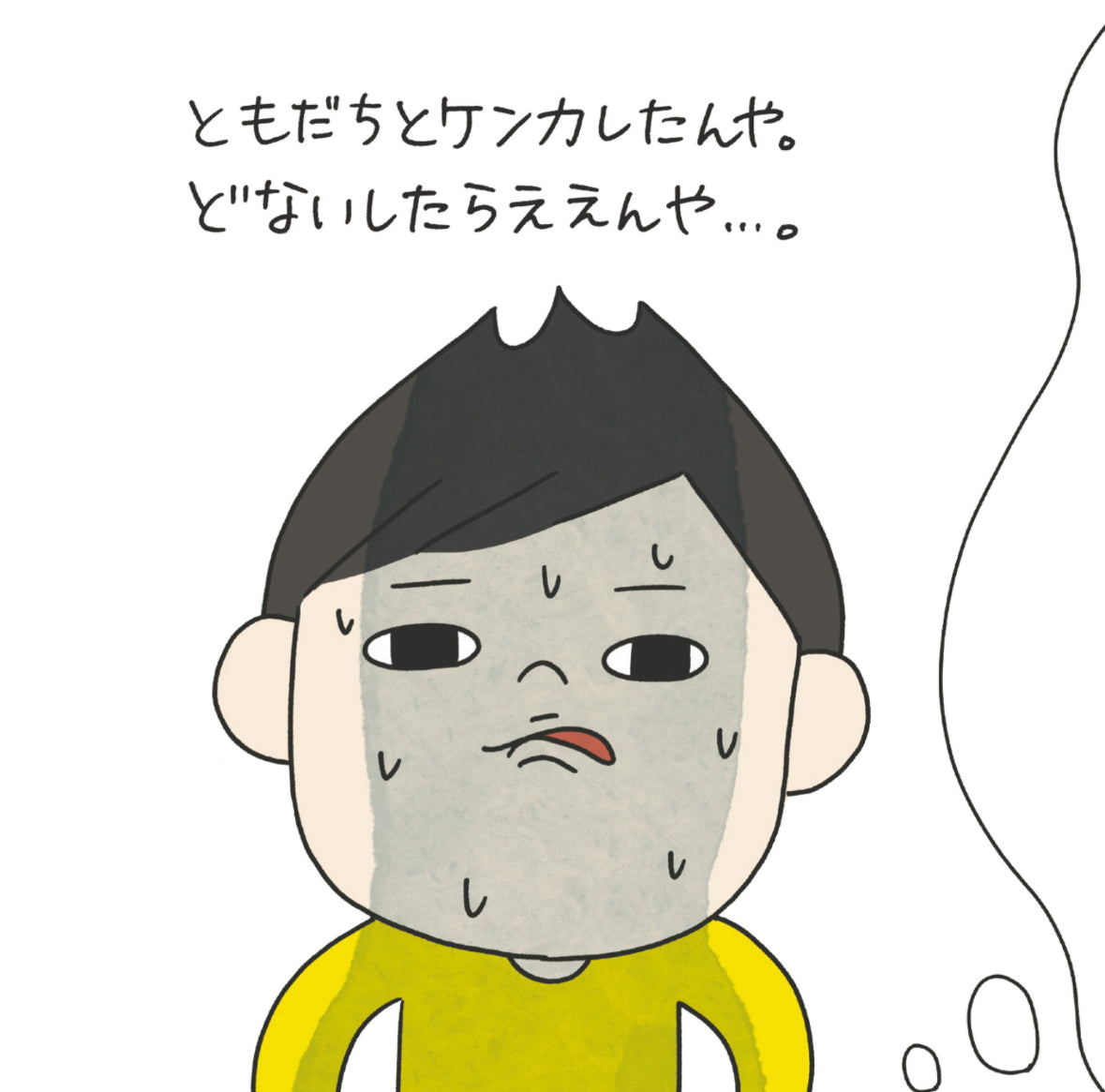 ぴよととなつき　えほん「ゴメンの勇者」(サイン入り)