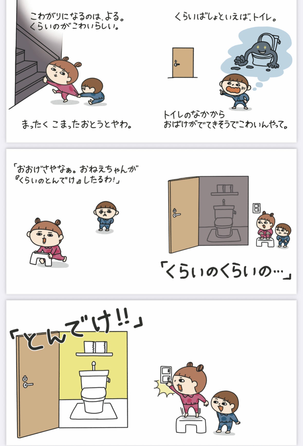ぴよととなつき　えほん「くらいのとんでけ！」(サイン入り)