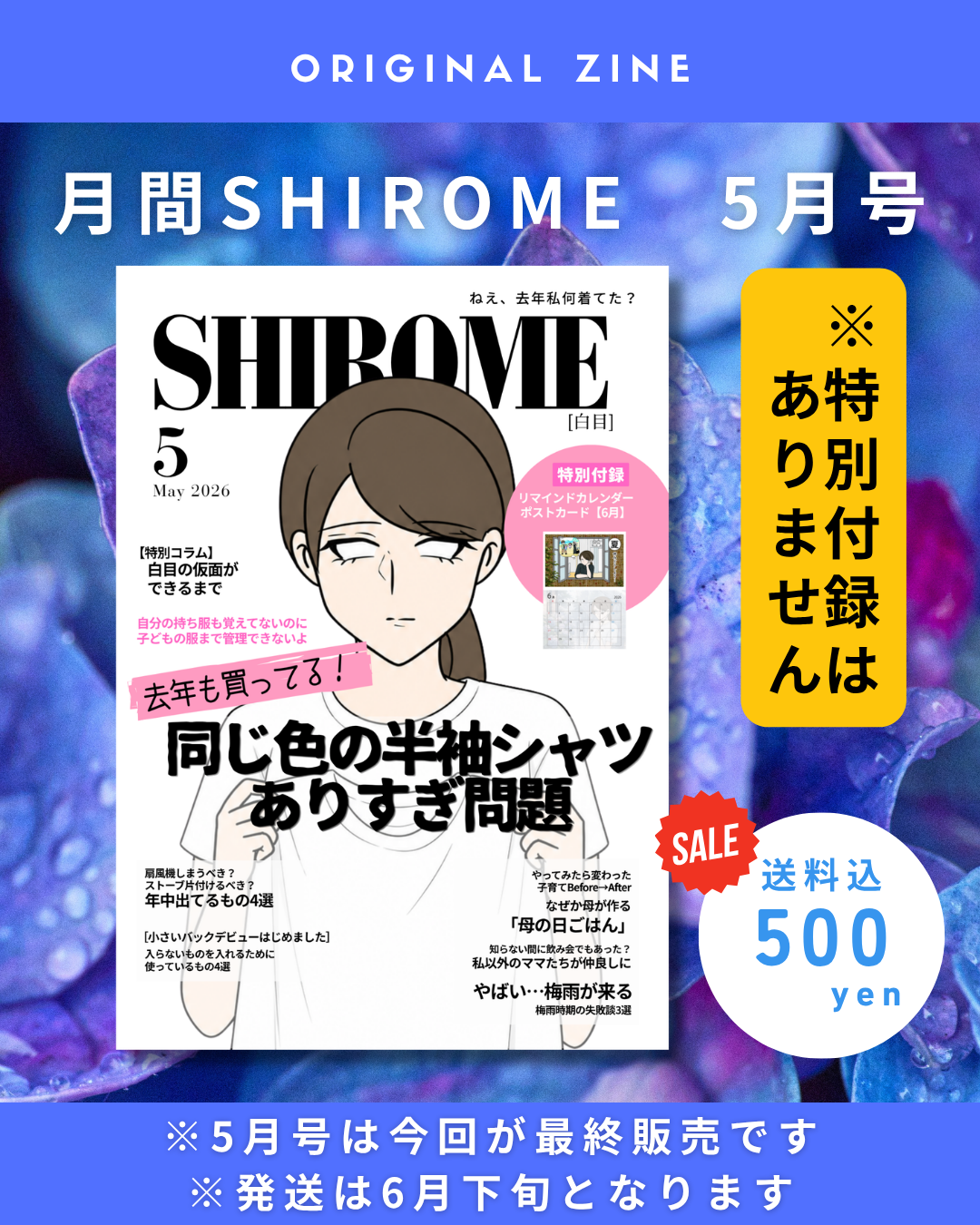 白目みさえ　月刊SHIROME 5月号