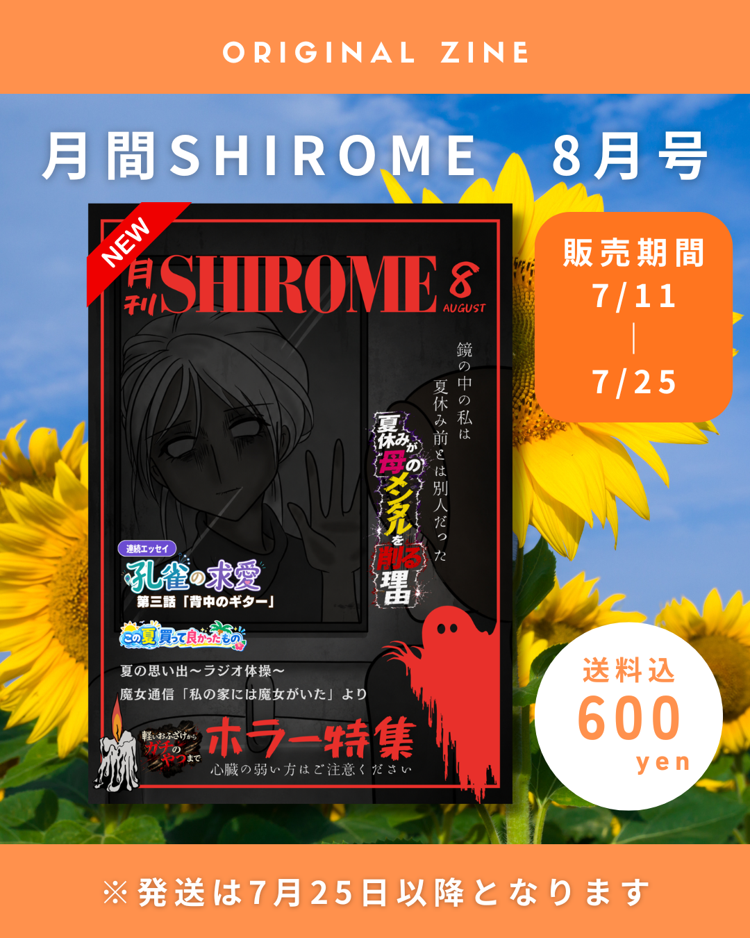 白目みさえ　月刊SHIROME 8月号