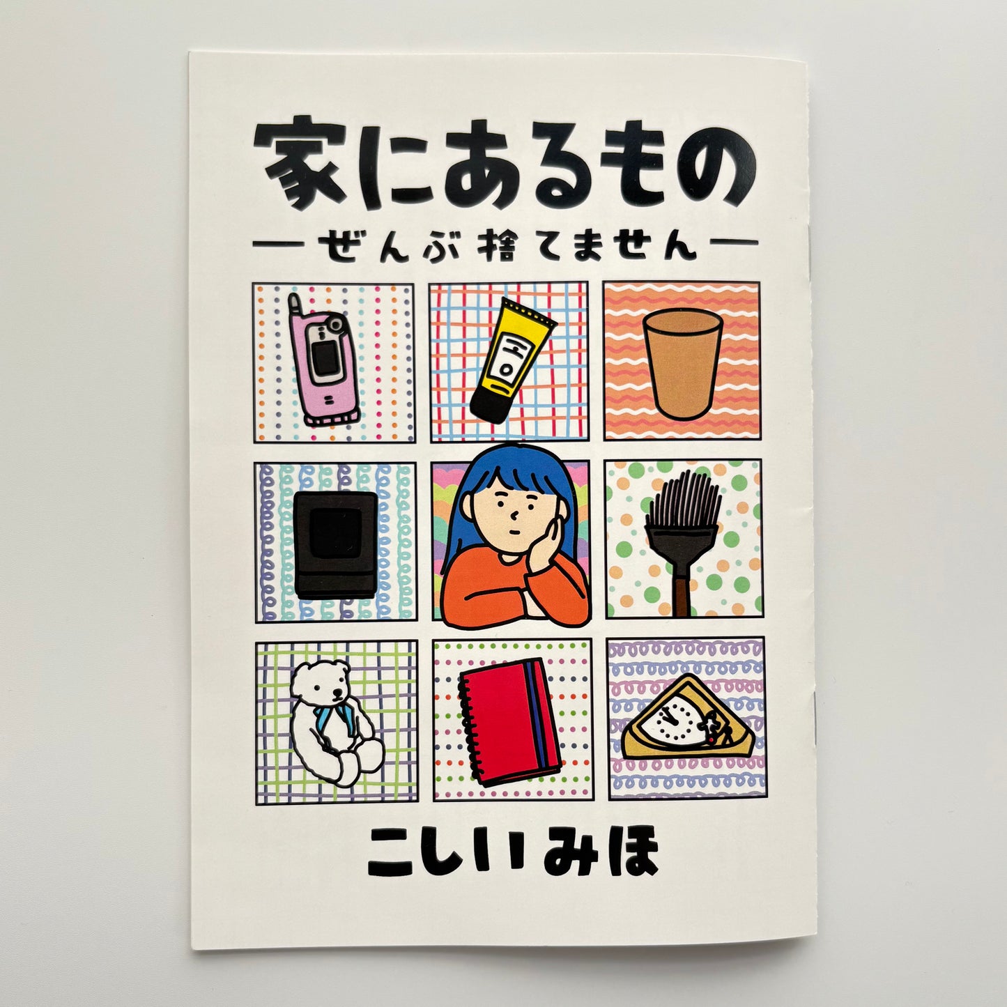 こしいみほ　ZINE「家にあるもの」