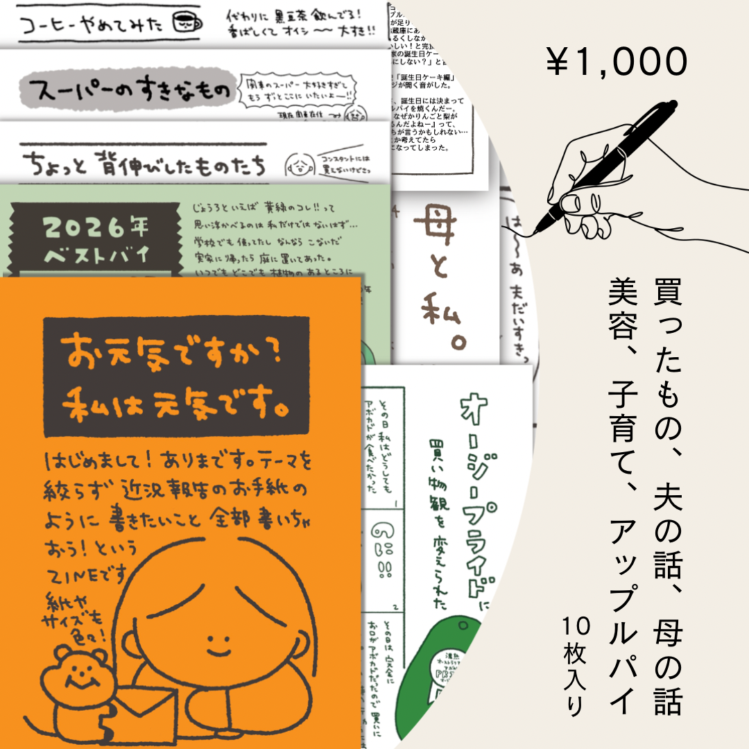 ありま　ZINE　『お元気ですか？私は元気です。』