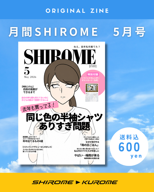 白目みさえ – ましかく ONLINE STORE