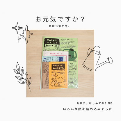 ありま　ZINE　『お元気ですか？私は元気です。』