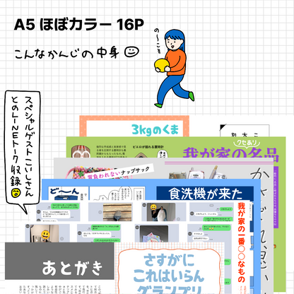こしいみほ　ZINE「家にあるもの」