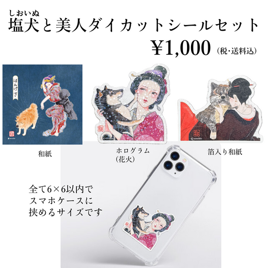 tomekko　塩犬と美人シールセット