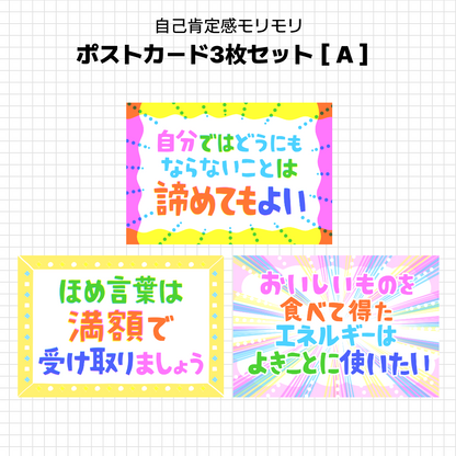 こしいみほ　自己肯定感モリモリ　ポストカードセット［A］［B］