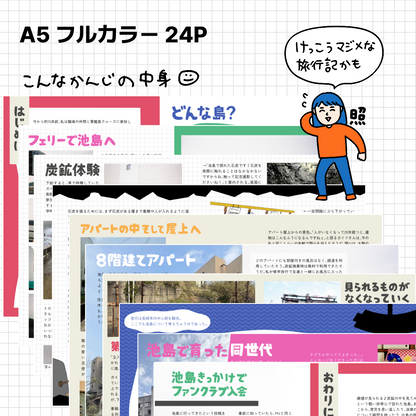 こしいみほ　ZINE「池島行ってみよ〜」