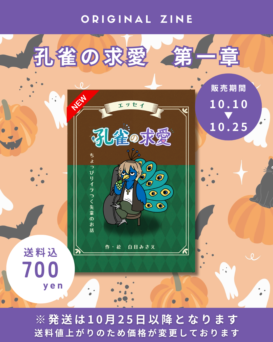 白目みさえ　ZINE「孔雀の求愛　第一章」