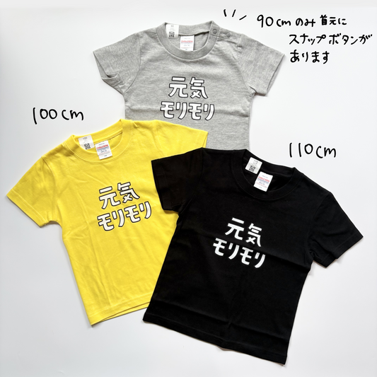 こしいみほ　元気モリモリTシャツ　キッズサイズ