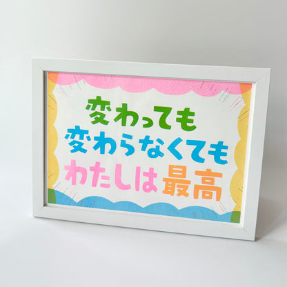 こしいみほ　自己肯定感モリモリ　A4ミニポスターセット