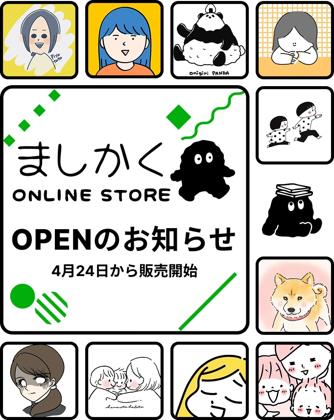 ましかく ONLINE STORE OPENのお知らせ